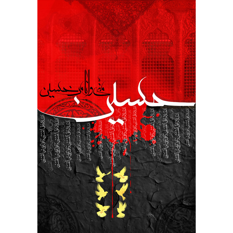 تابلو شاسی مدل حسین منی و انا من حسین T2945
