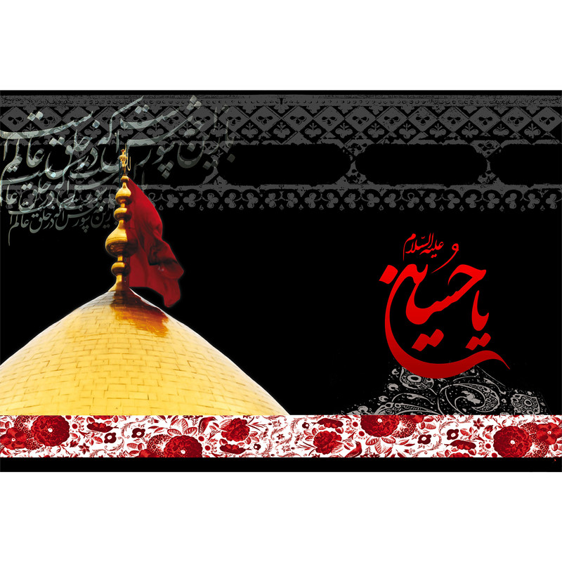 تابلو شاسی مدل یا حسین علیه السلام T2953