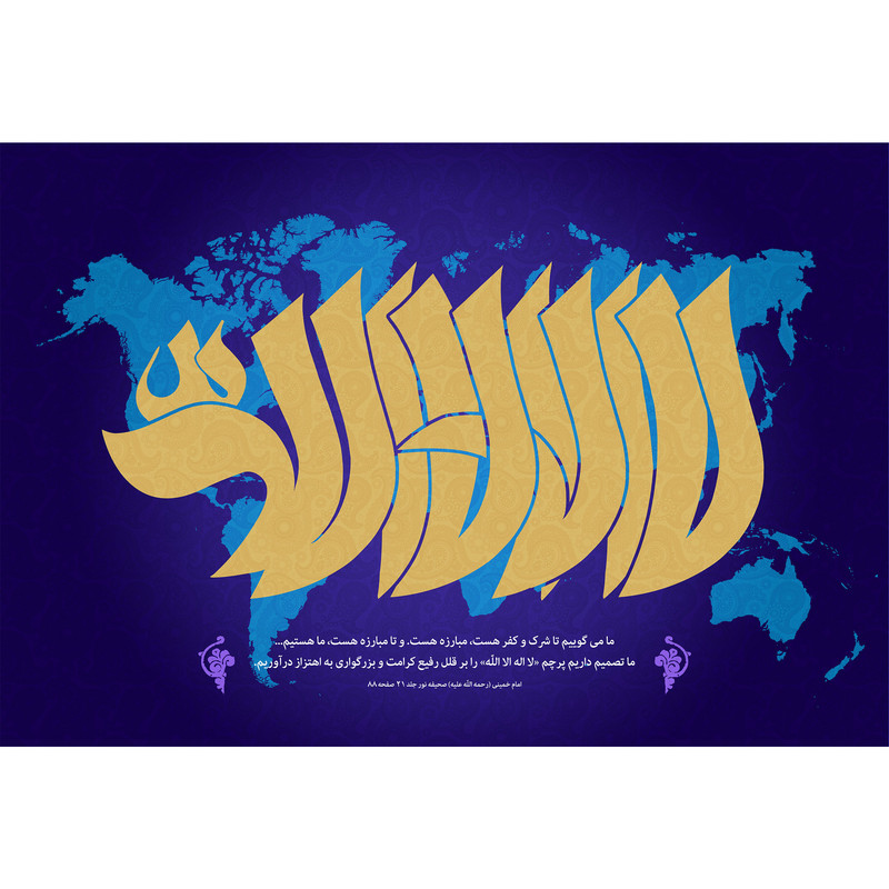 تابلو شاسی مدل لا اله الا الله کد T3377