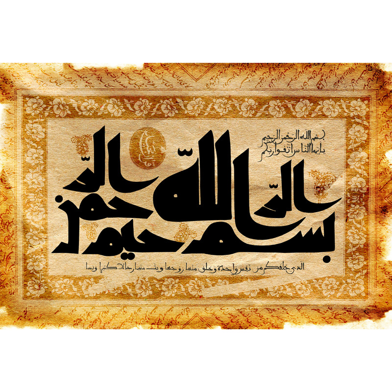 تابلو شاسی مدل بسم الله الرحمن الرحیم کد T3378