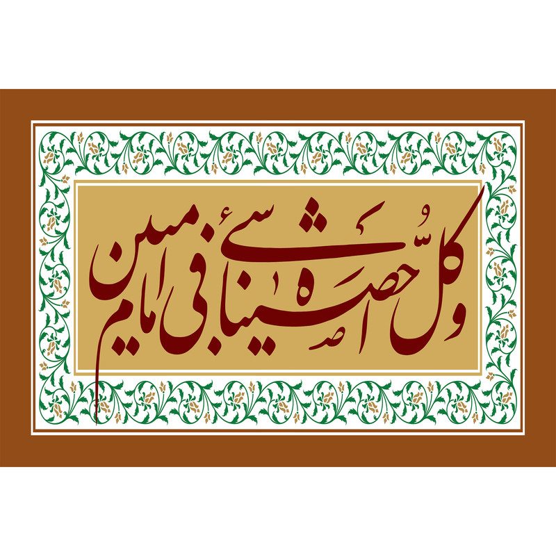 تابلو شاسی مدل کل شیء احصیناه فی امام مبین T3594