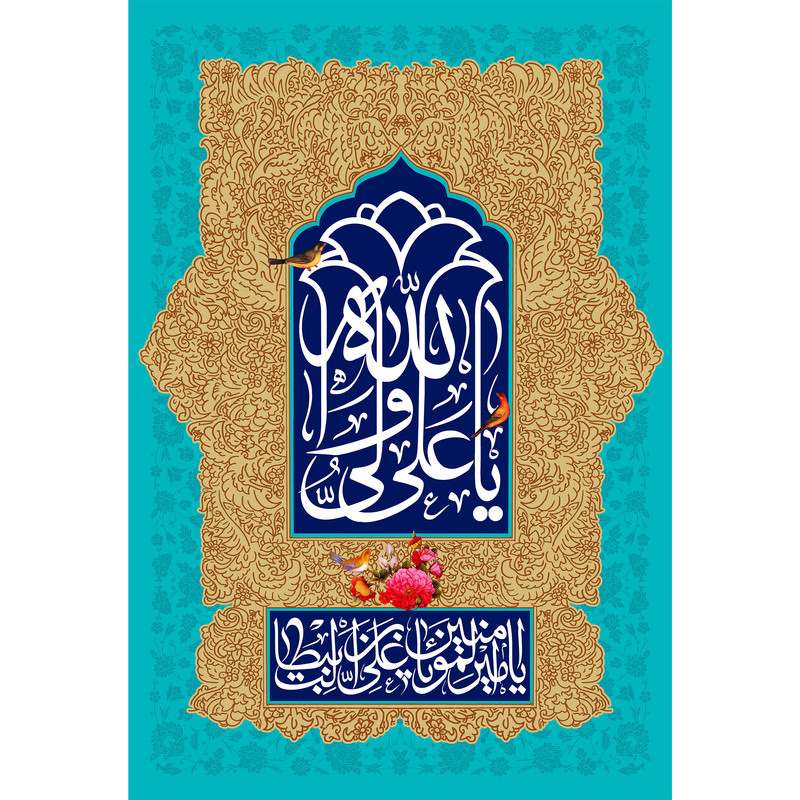 تابلو شاسی مدل علی ولی الله و یا امیر المومنین علی بن ابی طالب T3800