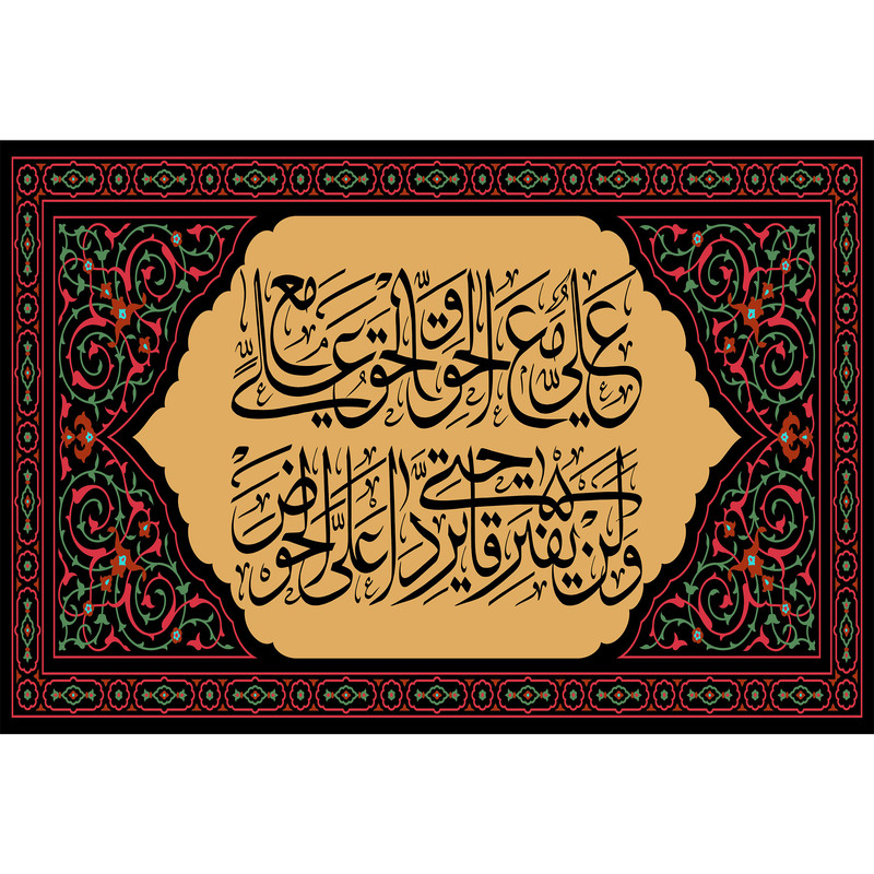 تابلو شاسی مدل علی مع الحق والحق مع العلی T3811