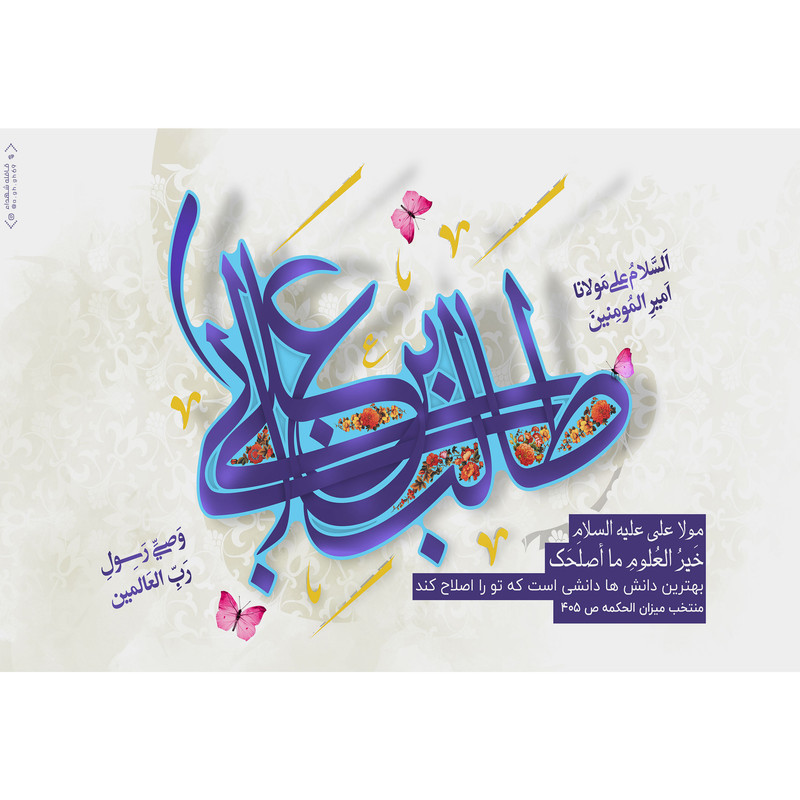 تابلو شاسی مدل علی ابن اب طالب السلام علی مولانا امیر المومنین T3707