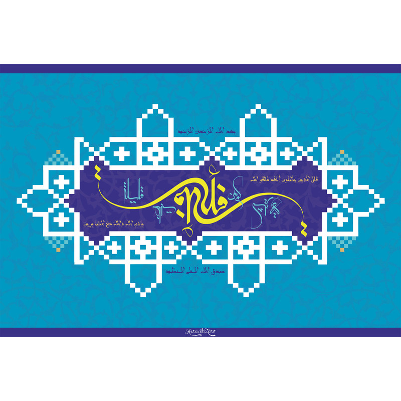تابلو شاسی مدل سوره بقره  T3684