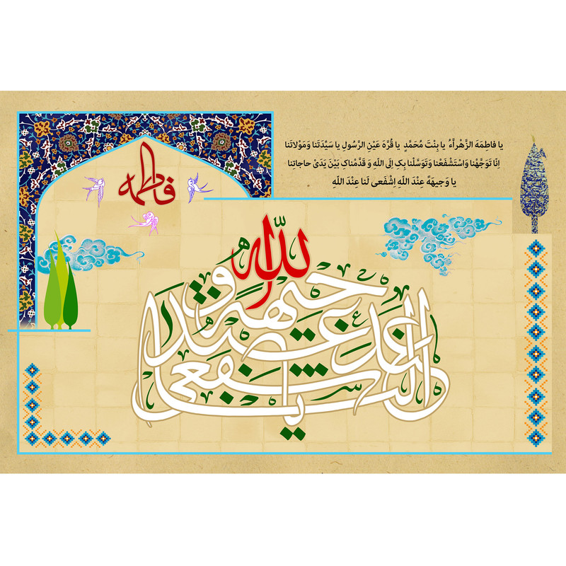 تابلو شاسی مدل یا وجیها عندالله کد T4408