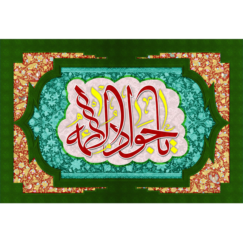 تابلو شاسی مدل یا جواد الائمه کد T4897