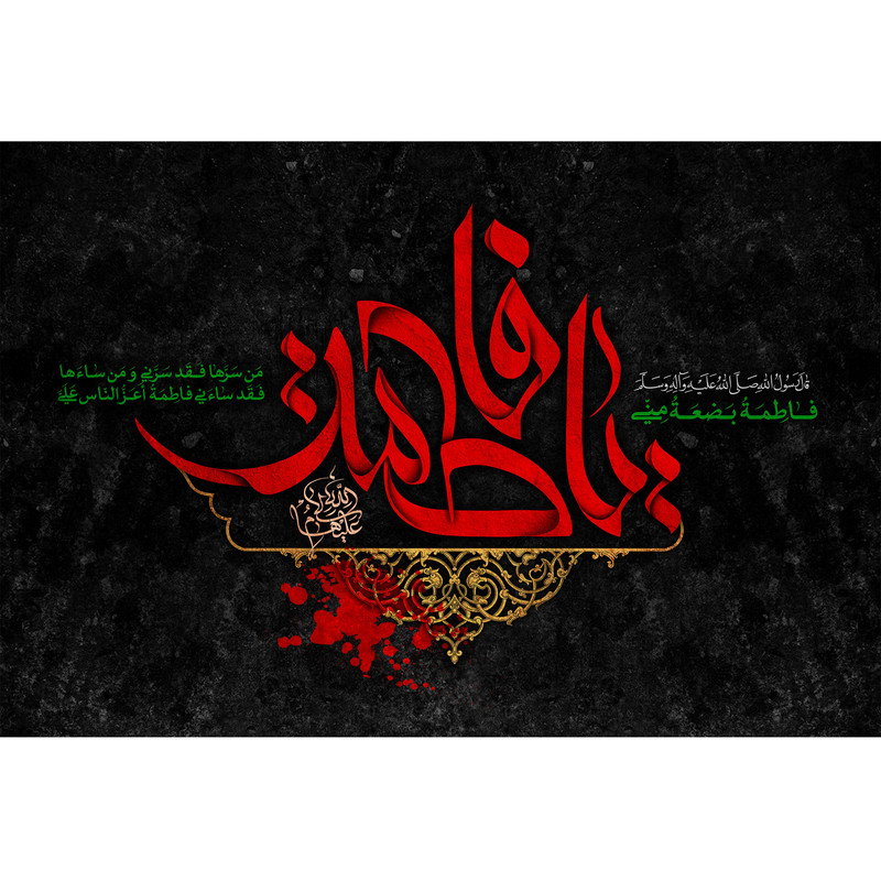 تابلو شاسی مدل فاطمة بضعة منی کد T4446
