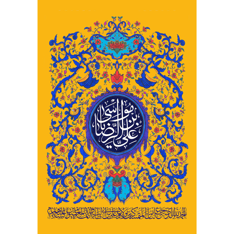 تابلو شاسی مدل یا علی بن موسی رضا  T5015