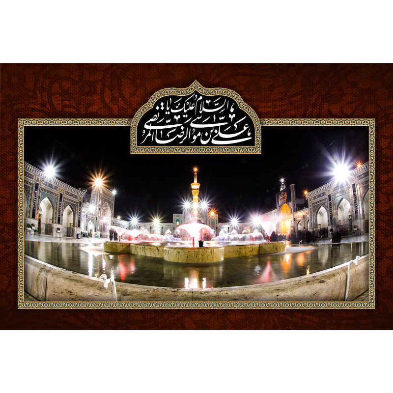 تابلو شاسی مدل سلام علیک یا علی بن موسی رضا مرتضی T5037
