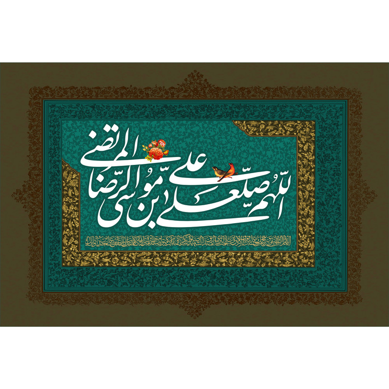 تابلو شاسی مدل اللهم صل علی علی بن موسی رضا مرتضی T4947