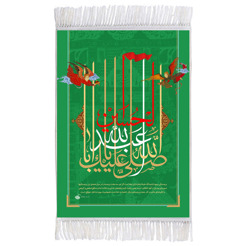 فرش ماشینی دیوارکوب اطلس آبی طرح صلی الله علیک یا ابا عبدالله الحسین مدل T2730