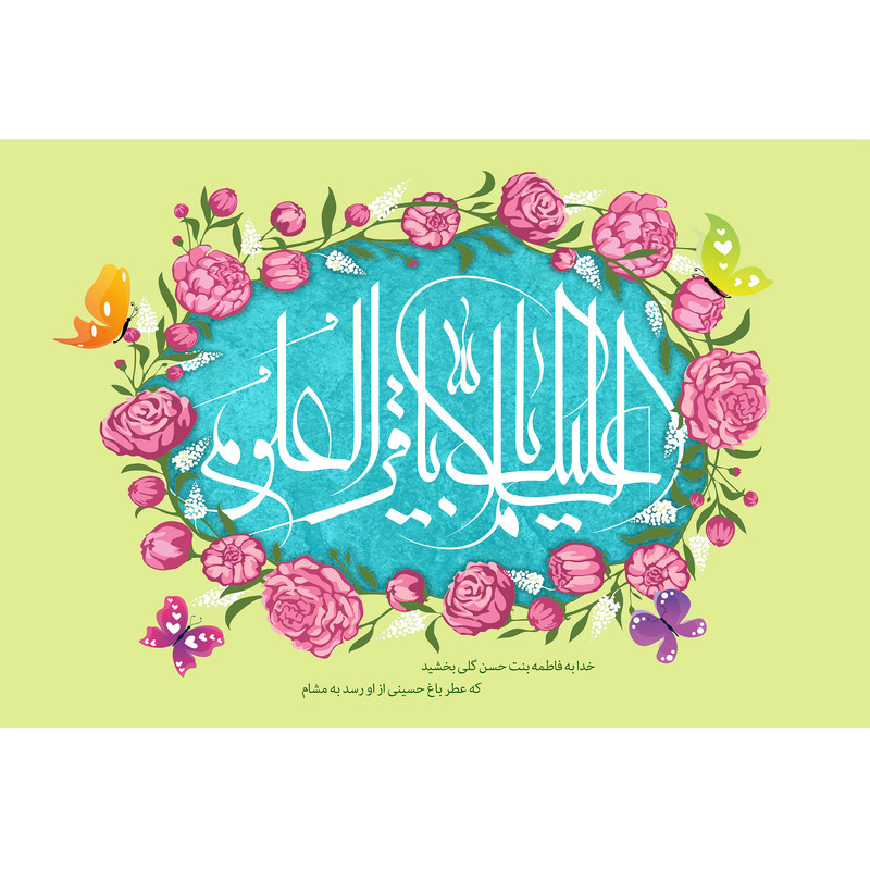 تابلو شاسی مدل یا باقرالعلوم کد T4783