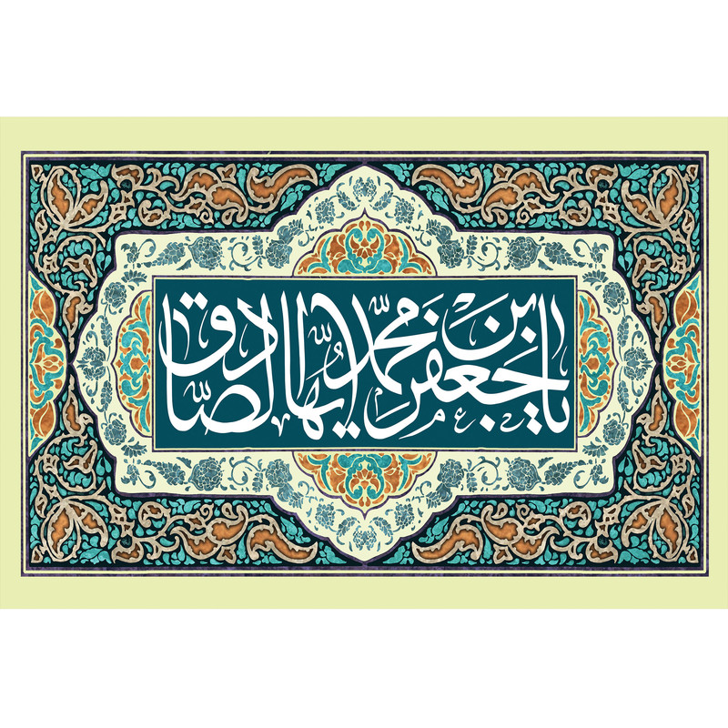 تابلو شاسی مدل یا جعفر بن محمد صادق کد T4797