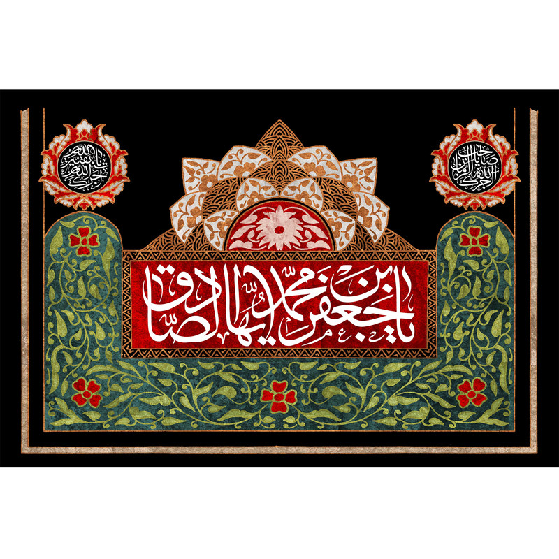 تابلو شاسی مدل یا جعفر بن محمد ایها صادق کد T4812