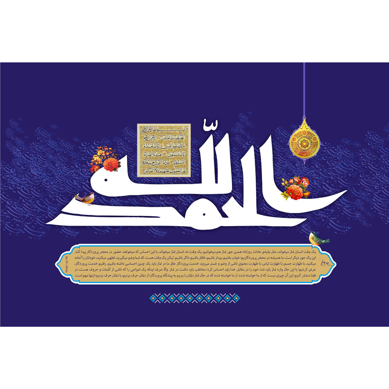 تابلو شاسی مدل الحمد الله T3411