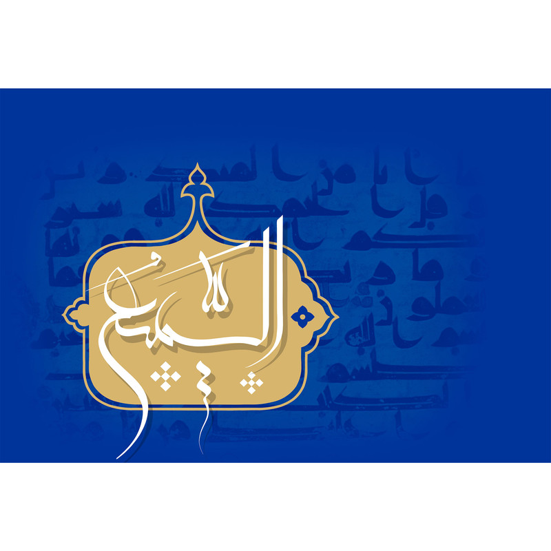 تابلو شاسی مدل اسماء الله السمیع T3162