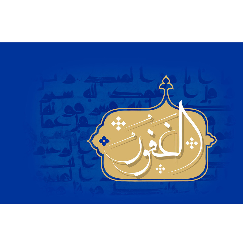 تابلو شاسی مدل اسماء الله الغفور T3171