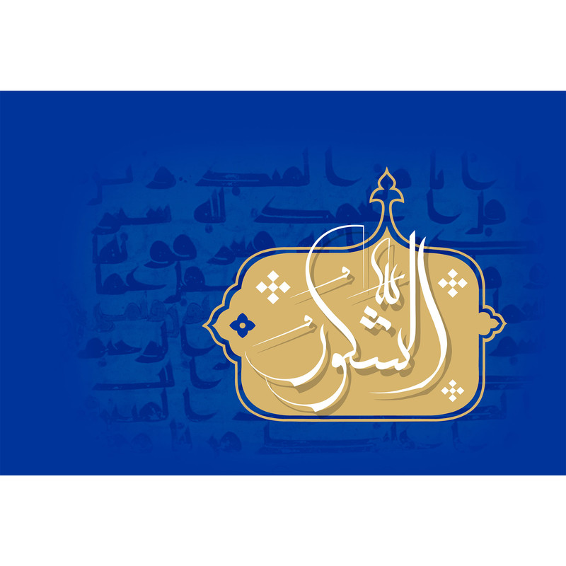تابلو شاسی مدل اسماء الله الشکور T3172