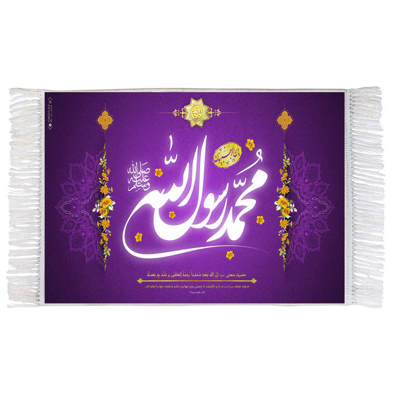 فرش ماشینی دیوارکوب اطلس آبی مدل محمد رسول الله مدل T3953