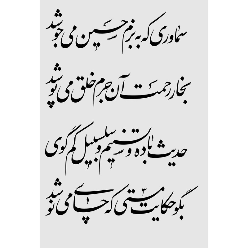 تابلو شاسی طرح شعر روضه امام حسین مدل T2266