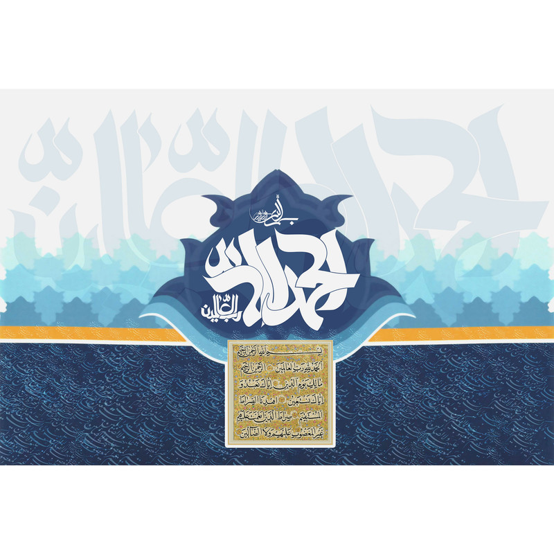 تابلو شاسی مدل سوره حمد کد T3361