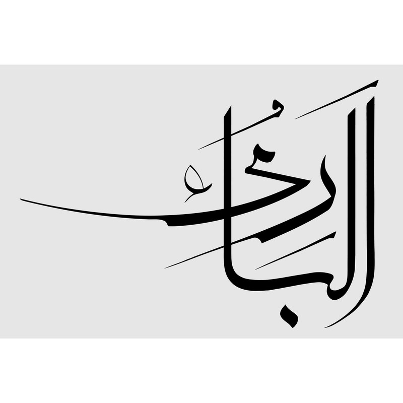 تابلو شاسی مدل اسماء الله الباری T3143