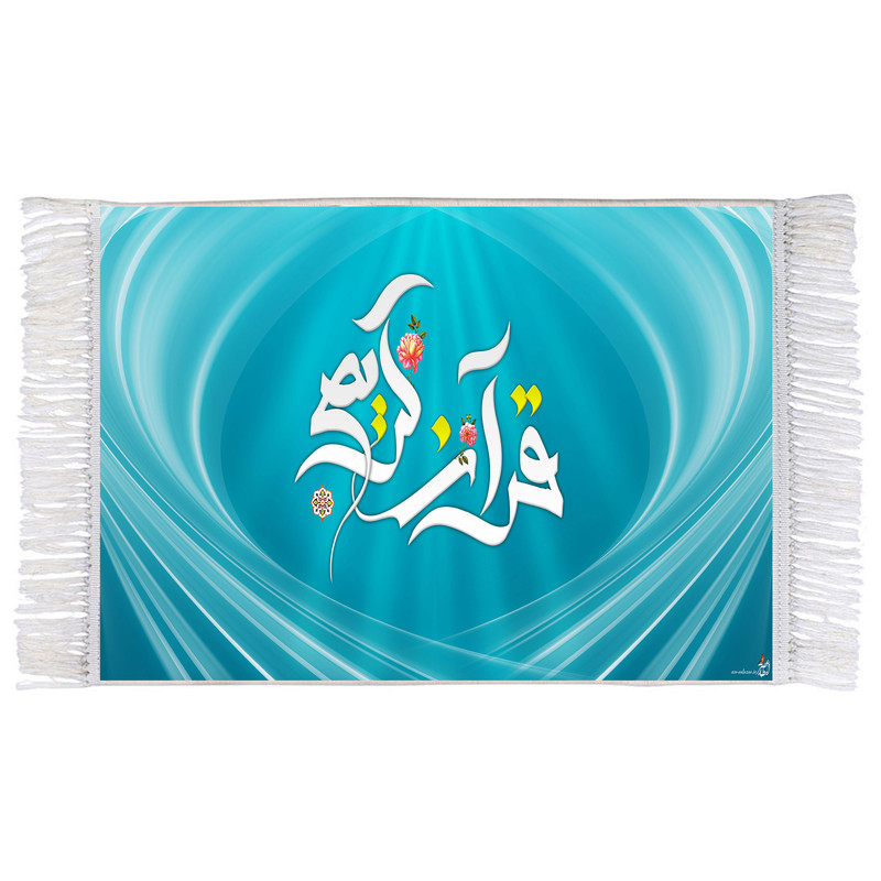 فرش ماشینی دیوارکوب اطلس آبی مدل قرآن کریم کد T3556