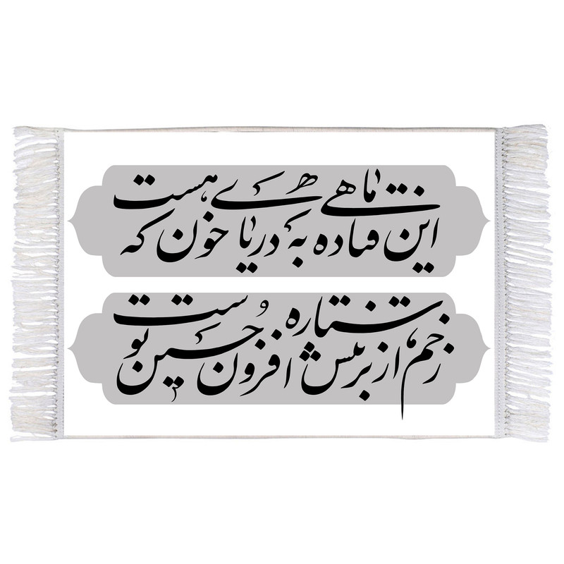 فرش ماشینی دیوارکوب اطلس آبی طرح شعر محتشم امام حسین (ع) مدل T2262