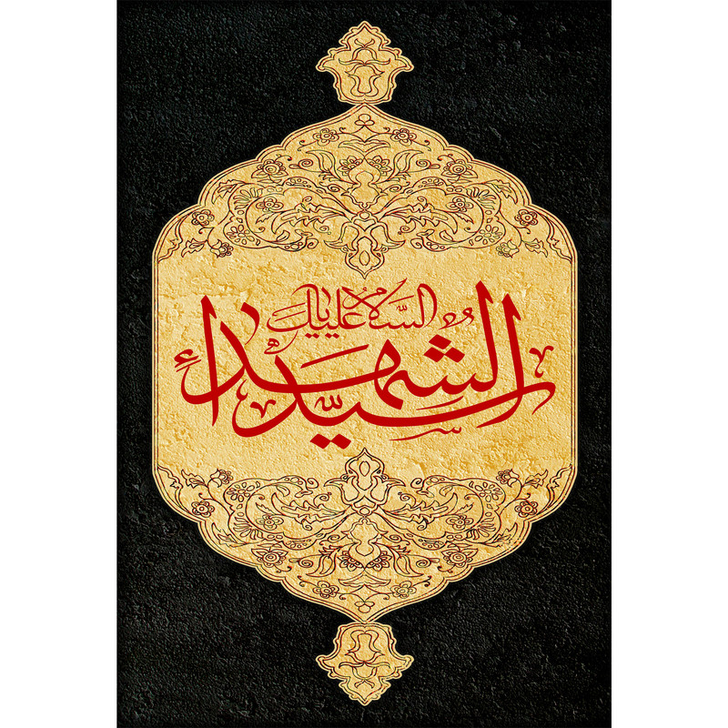 تابلو شاسی اسلام علیک سید شهدا مدل T3009