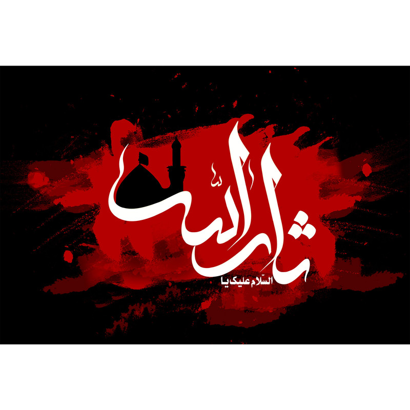 تابلو شاسی طرح السلام علیک یا ثارالله حسین مدل T2534