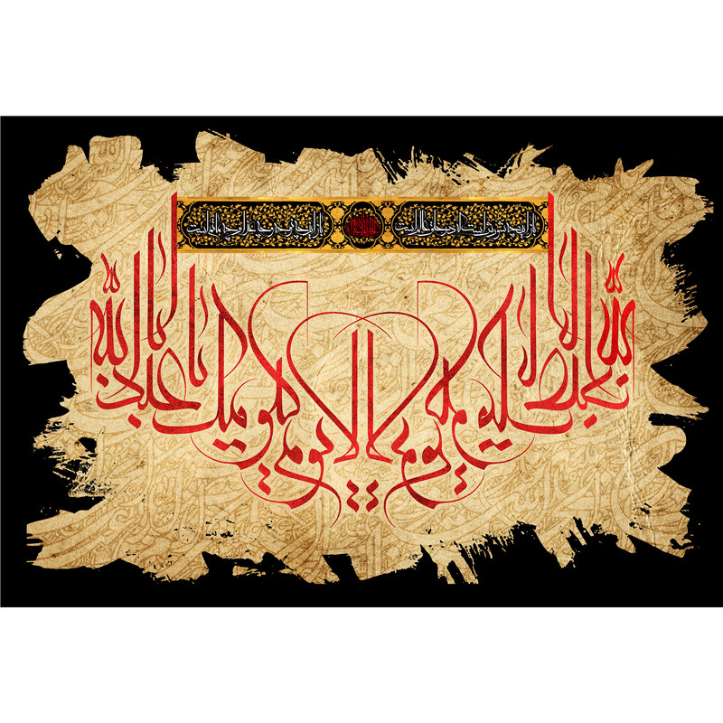 تابلو شاسی مدل لایوم کیومک یا ابا عبدالله حسین T2857