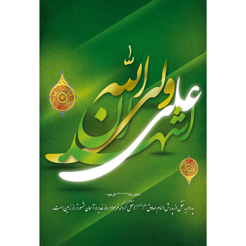 تابلو شاسی مدل علی ولی الله T3938