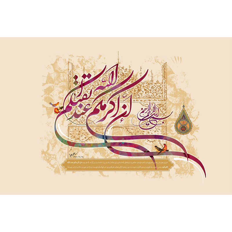 تابلو شاسی مدل انّ اکرمکم عند اللّه اتقیکم T3632