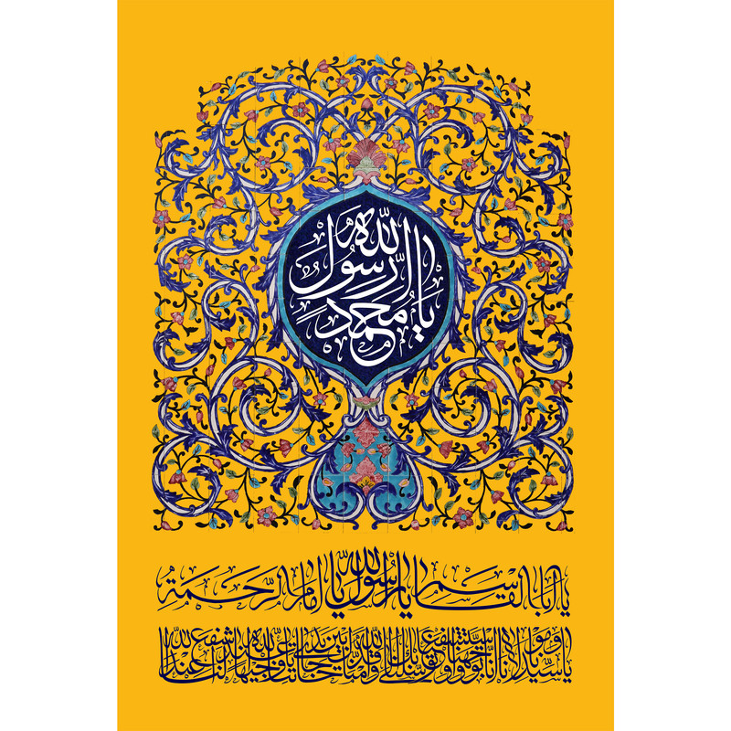 تابلو شاسی مدل یا اباقاسم یا ر سول الله یا امام رحمه T4014
