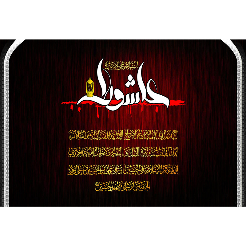تابلو شاسی مدل السلام علی حسین (ع) T2885