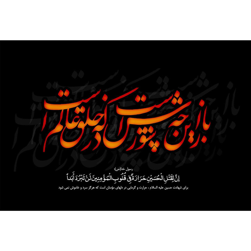 تابلو شاسی طرح شعر باز این چه شورش است که در خلق عالم است مدل T2392
