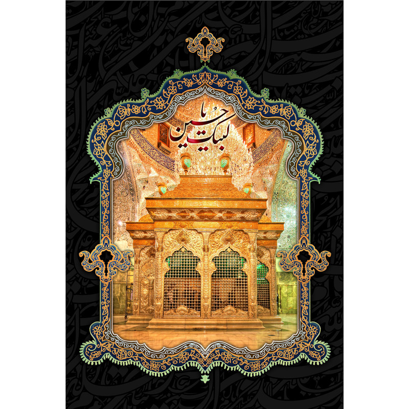 تابلو شاسی مدل لبیک یا حسین T2719