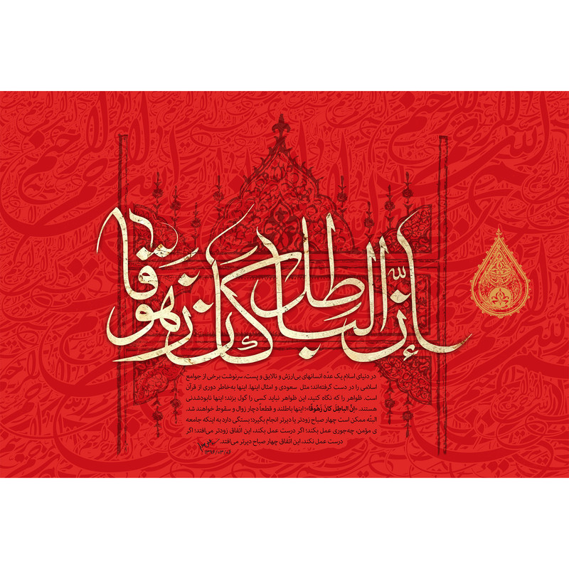 تابلو شاسی مدل ان الباطل کان زهوقا T3599