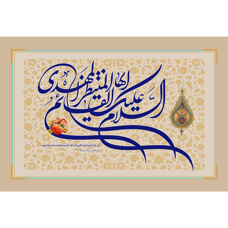 تابلو شاسی مدل سلام علیک ایها قائم المنتظر المهدی T5075