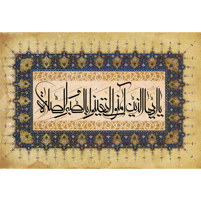 تابلو شاسی مدل سوره بقره یا ایها الذین آمنوا استعینوا بالصبر والصلاة T3686