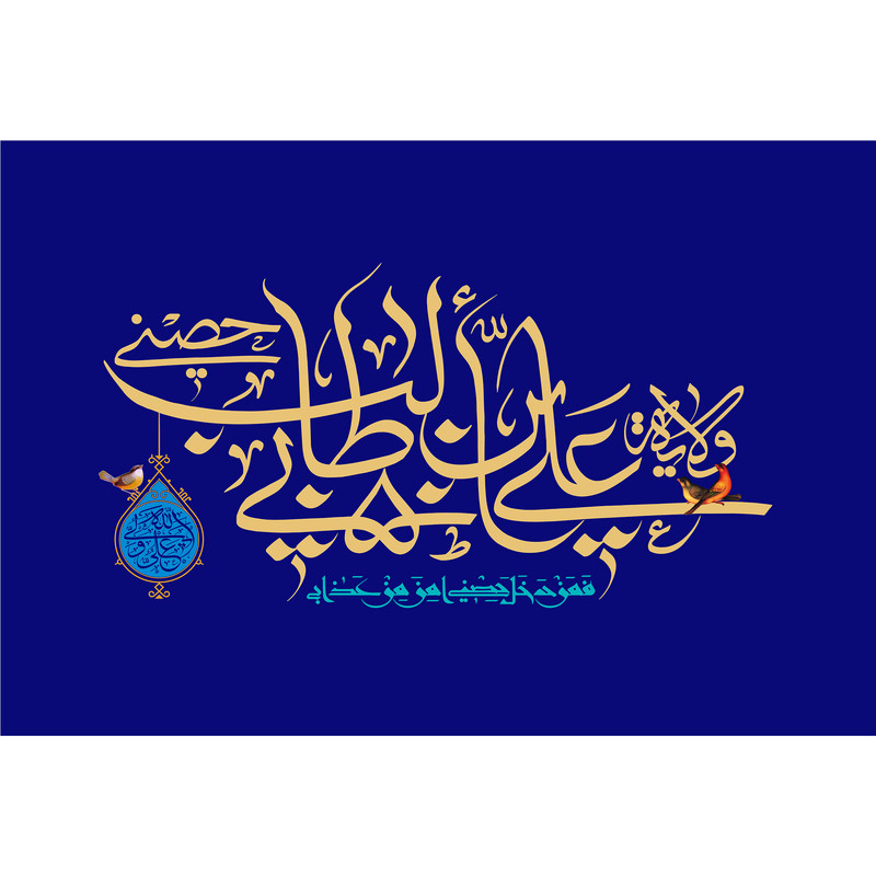 تابلو شاسی مدل ولایة علی بن ابی طالب کد T3818