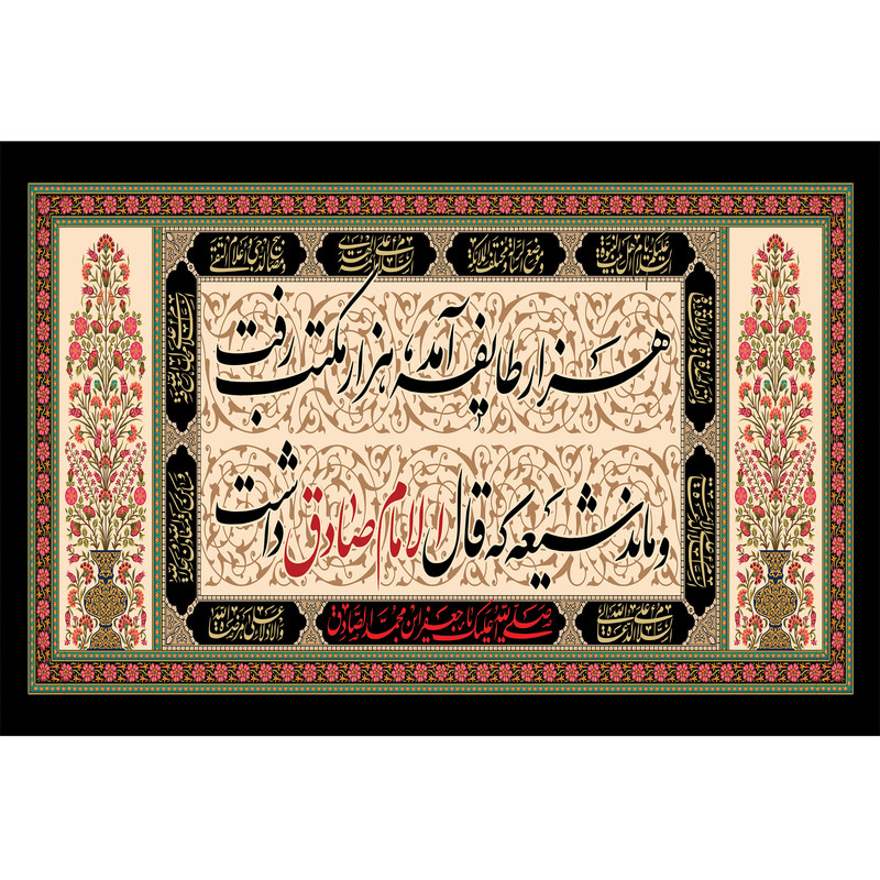 تابلو شاسی مدل هزار طایفه امد هزار مکتب رفت کد T4798