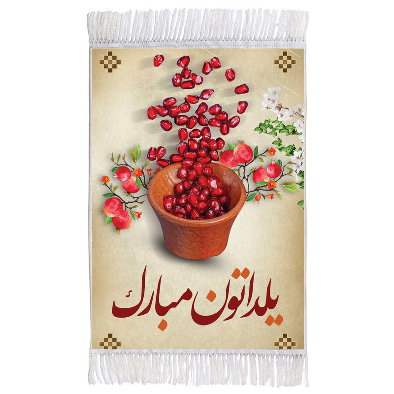 فرش ماشینی دیوارکوب مدل m3055 طرح شب یلدا مبارک