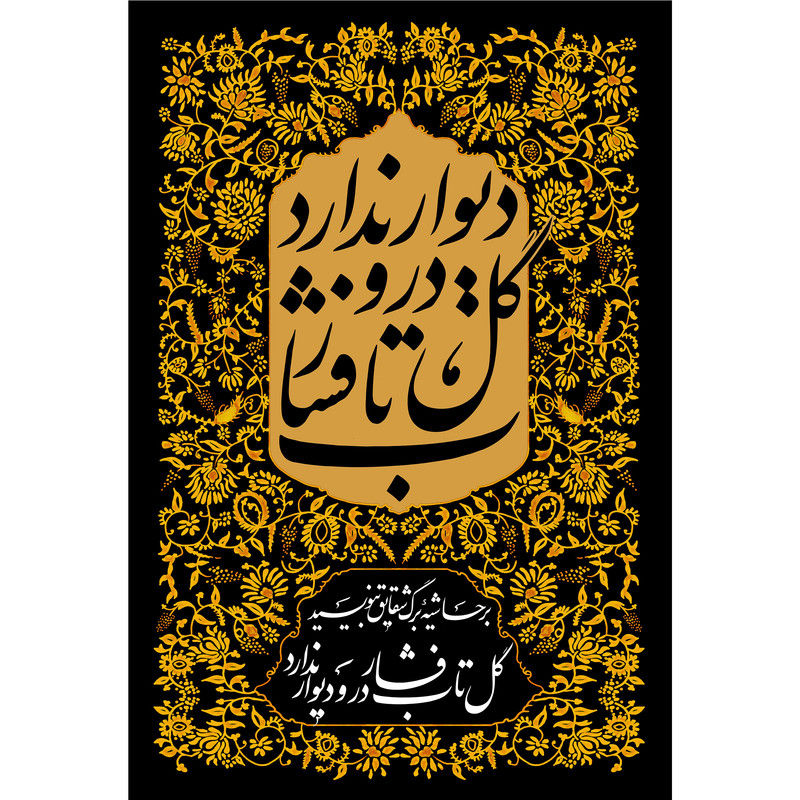 تابلو شاسی مدل بر حاشیه برگ شقایق بنویسید گل تاب فشار در و دیوار ندارد T4334