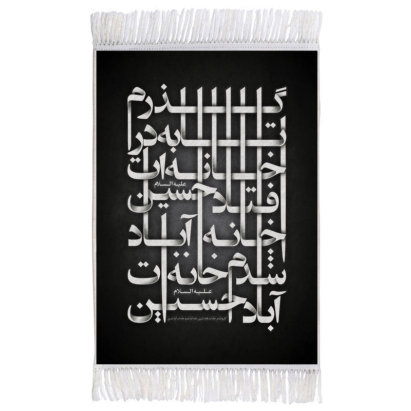 فرش ماشینی دیوارکوب اطلس آبی طرح گذرم تا به در خانه ات افتاد حسین مدل T2477