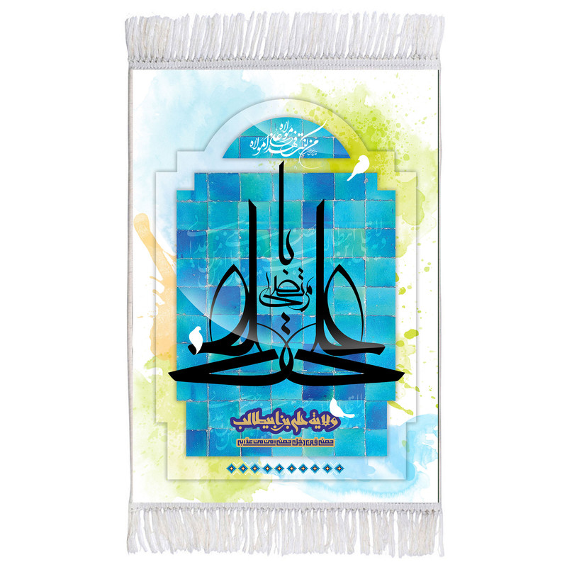 فرش ماشینی دیوارکوب اطلس آبی مدل یا مرتضی علی کد T3728