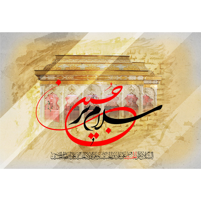 تابلو شاسی مدل سلام بر حسین T2872