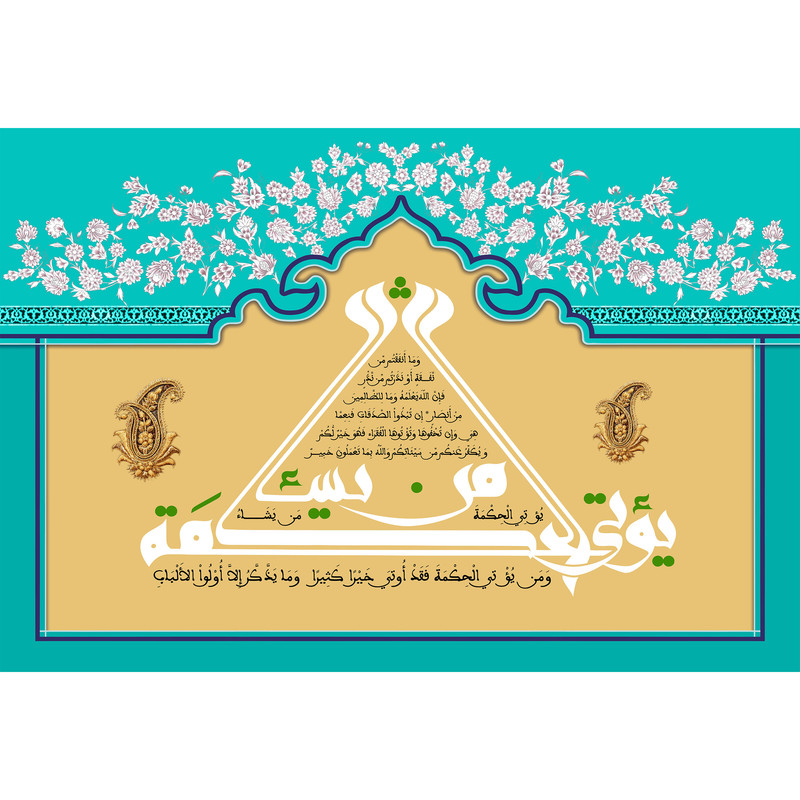 تابلو شاسی مدل سوره بقره T3671