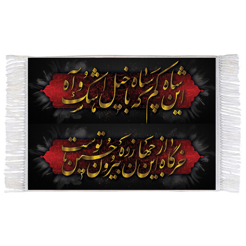 فرش ماشینی دیوارکوب اطلس آبی طرح شعر محتشم برای عزاداران امام حسین مدل T3043